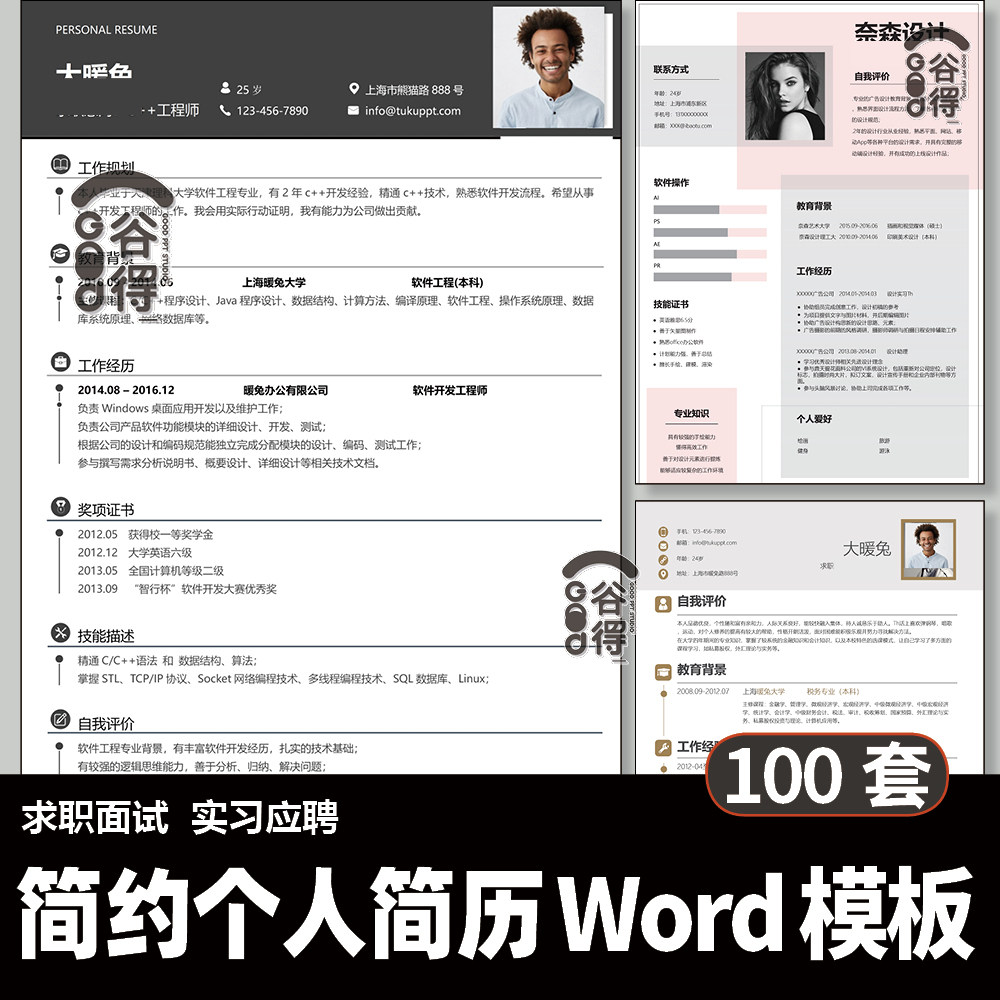 简约个人简历word模板 极简通用大学生求职应聘面试模板素材