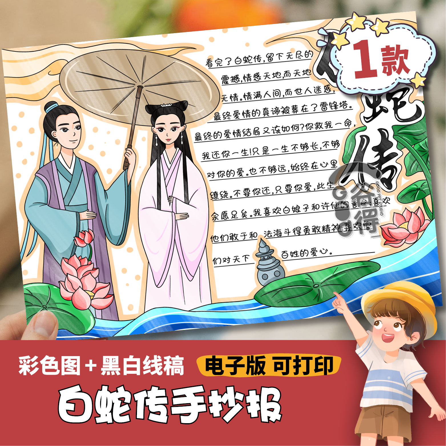 白蛇传手抄报电子模板 中国民间神话传说故事好书推荐阅读书1023