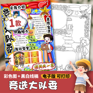 我要竞选大队委海报手抄报电子模版  学生平面立体竖版男孩款1407