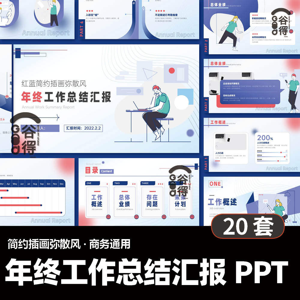 年中工作总结汇报ppt模板 创意插画风卡通时尚活动策划商务通用