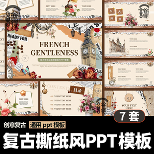 复古撕纸风PPT模板 Aa2 怀旧手账工作总结汇报活动策划旅游画册