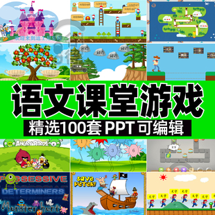 语文课堂游戏PPT模板 中小学生趣味课堂互动拼音识字闯关连词成句