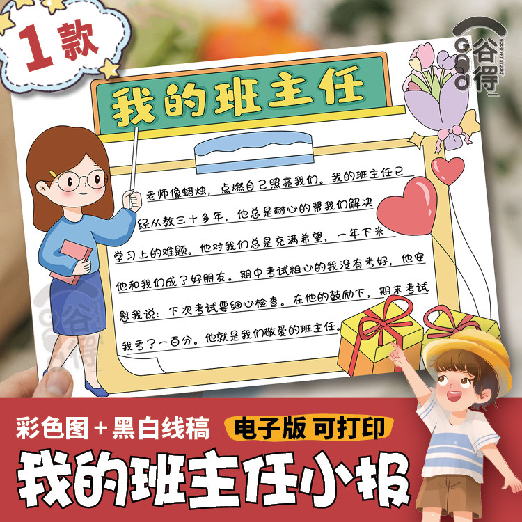 我的班主任手抄报电子模板 幼儿园小学生感恩老师老师辛苦了线稿