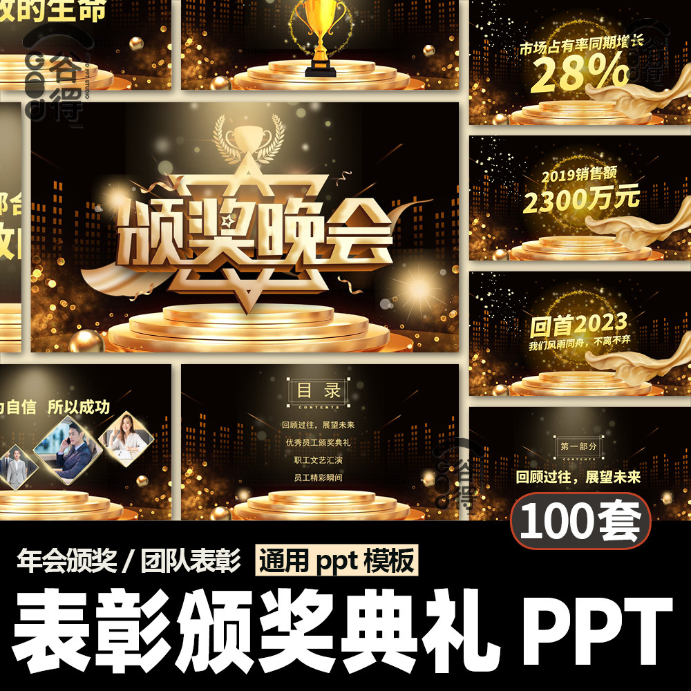 动态颁奖ppt模板 企业年会优秀员工晚会开场期中期末学习表彰大会