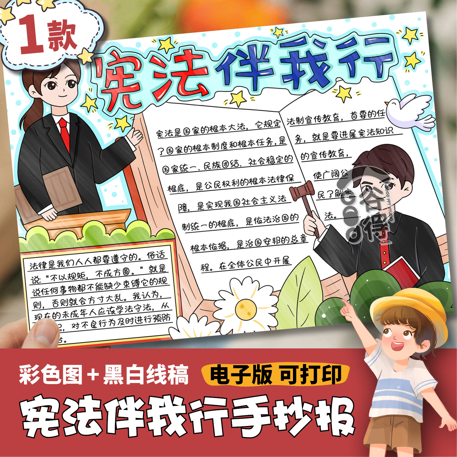 宪法伴我行手抄报电子模版 法律法治宣传遵纪守法好少年线稿1237