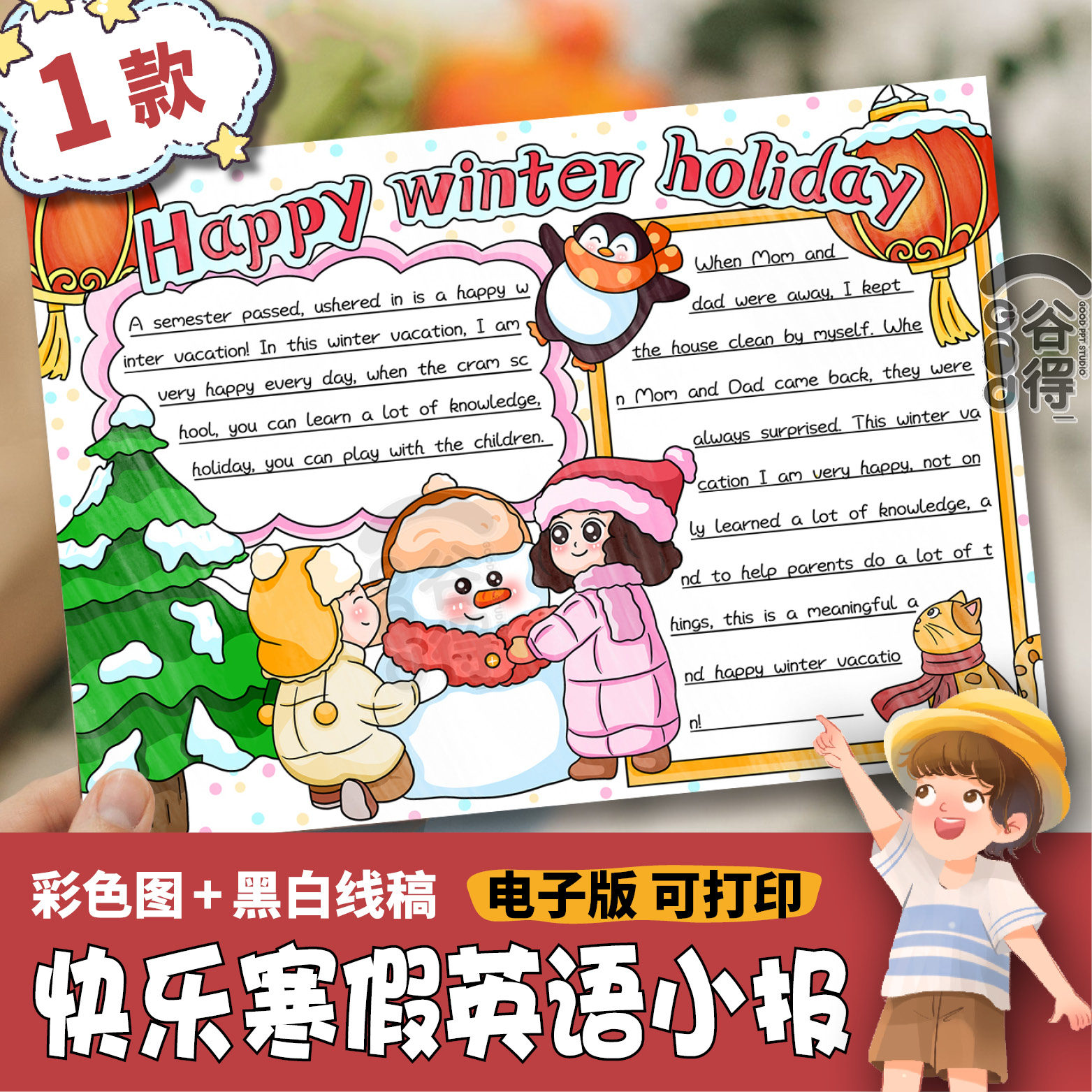 快乐寒假英语手抄报电子模板 happy winter holiday我的假期生活