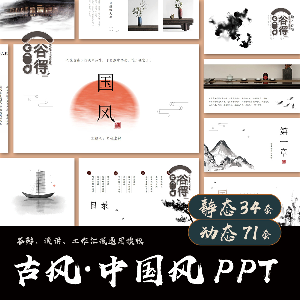 中国风ppt模板古风国风古典高级感 工作汇报年终总结答辩