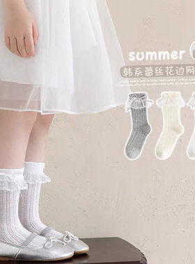 儿童袜子春夏薄款透气网眼袜女童芭蕾风miu系小腿袜夏季白色中筒