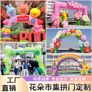 充气拱门定制户外春天主题露营集市开业活动气模景区商场庆典装饰