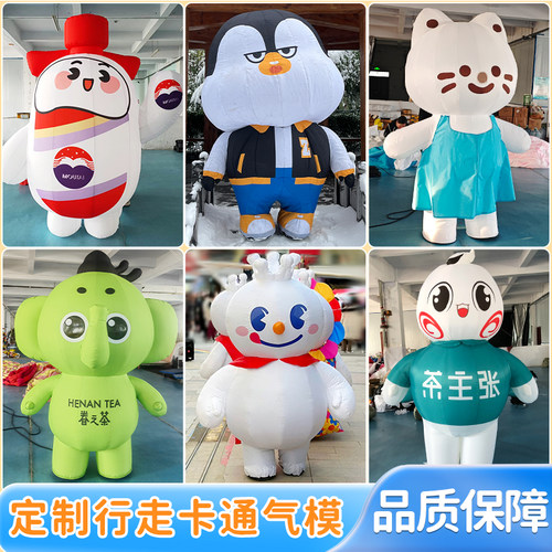 充气卡通吉祥物人偶气模