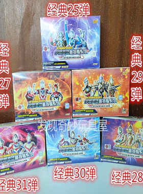 奥特曼卡片经典版1元包第25弹272829弹3637弹雷古德凯赛罗蓝GP卡