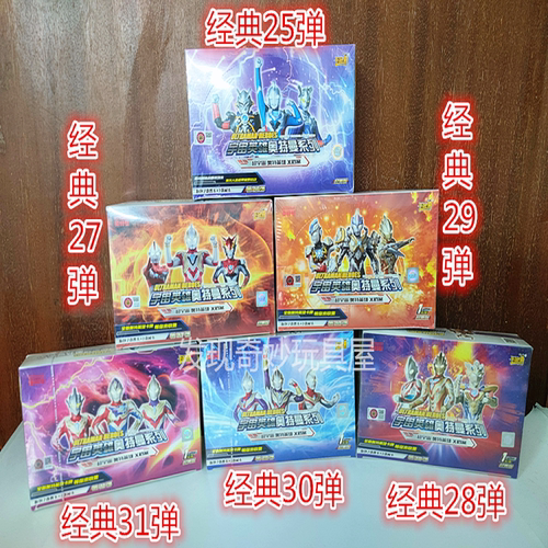 奥特曼经典版第30弹32弹34弹35弹