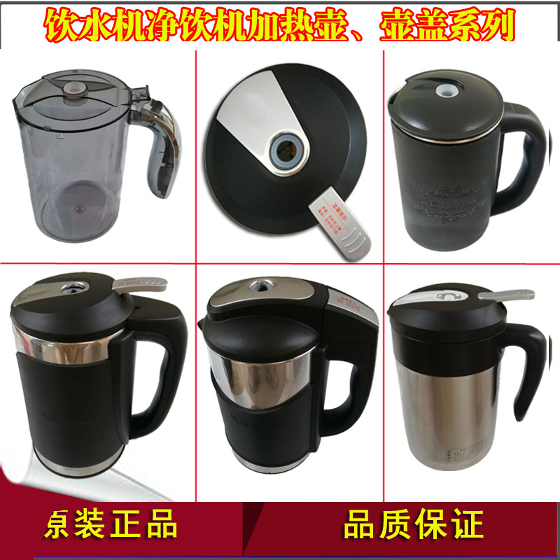 沁园食品级饮水机加热壶盖子配件