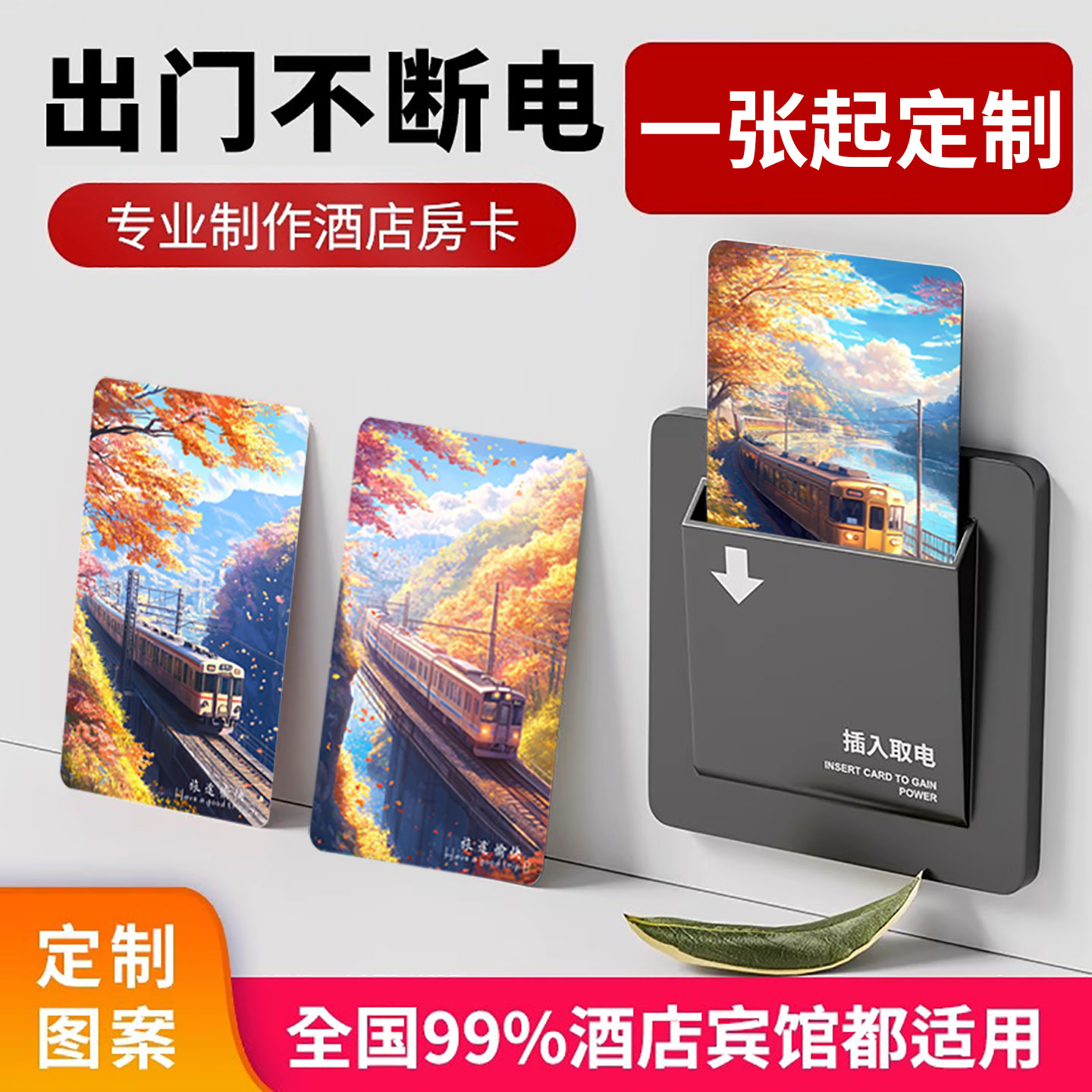 酒店宾馆专用取电卡二合一