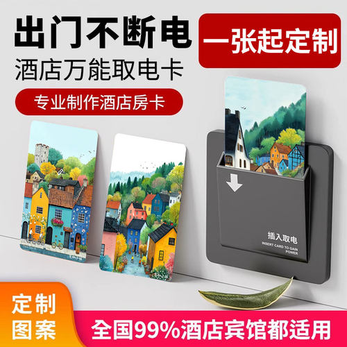 酒店宾馆专用智能插卡双频取电卡