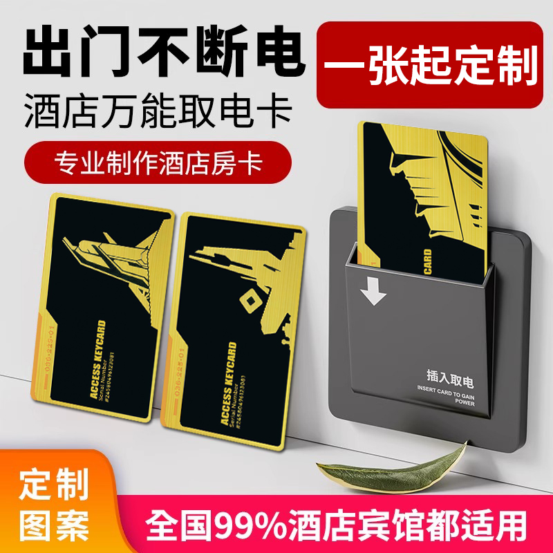 三角洲行动酒店取电卡