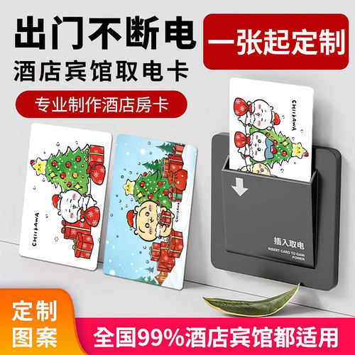 Chiikawa圣诞系三小只酒店取电卡乌萨奇宾馆插电卡通通锁感应房卡