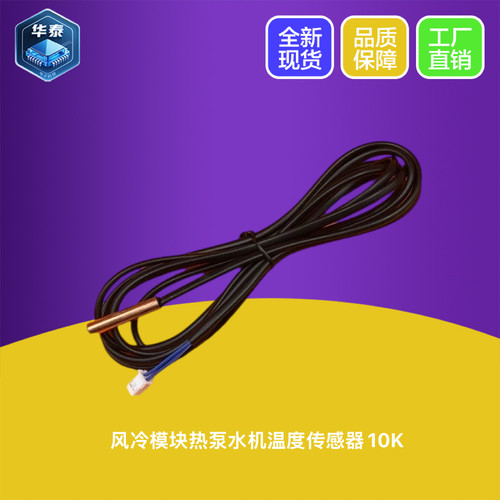 美的传感器天加新款10K
