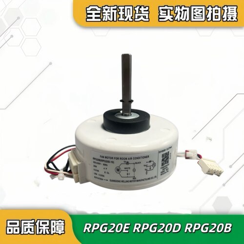RPG20E/RPG20D-1电机美的
