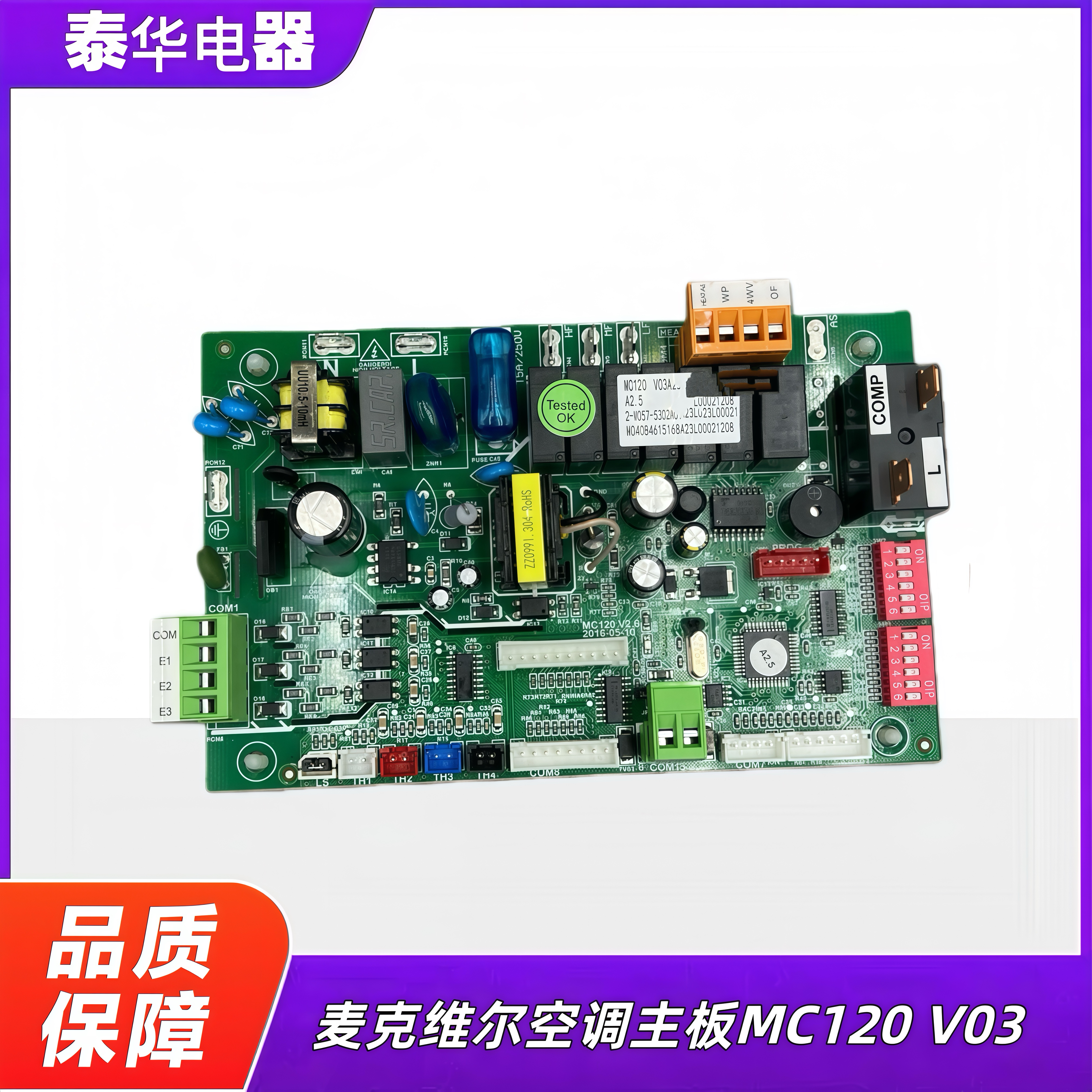 MC120电脑板风管机控制板