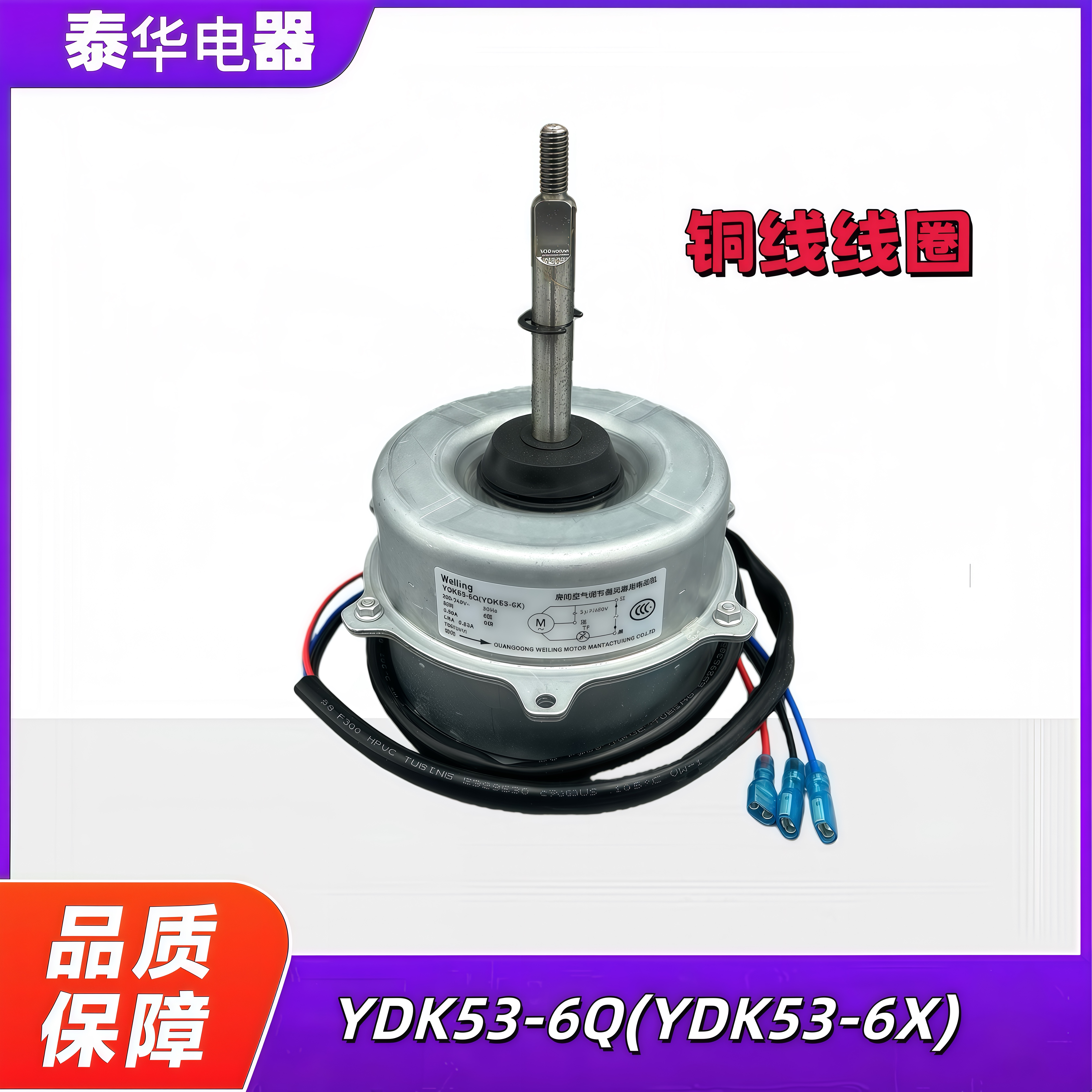柜机室外风扇电机YDK53-6Q/6KB