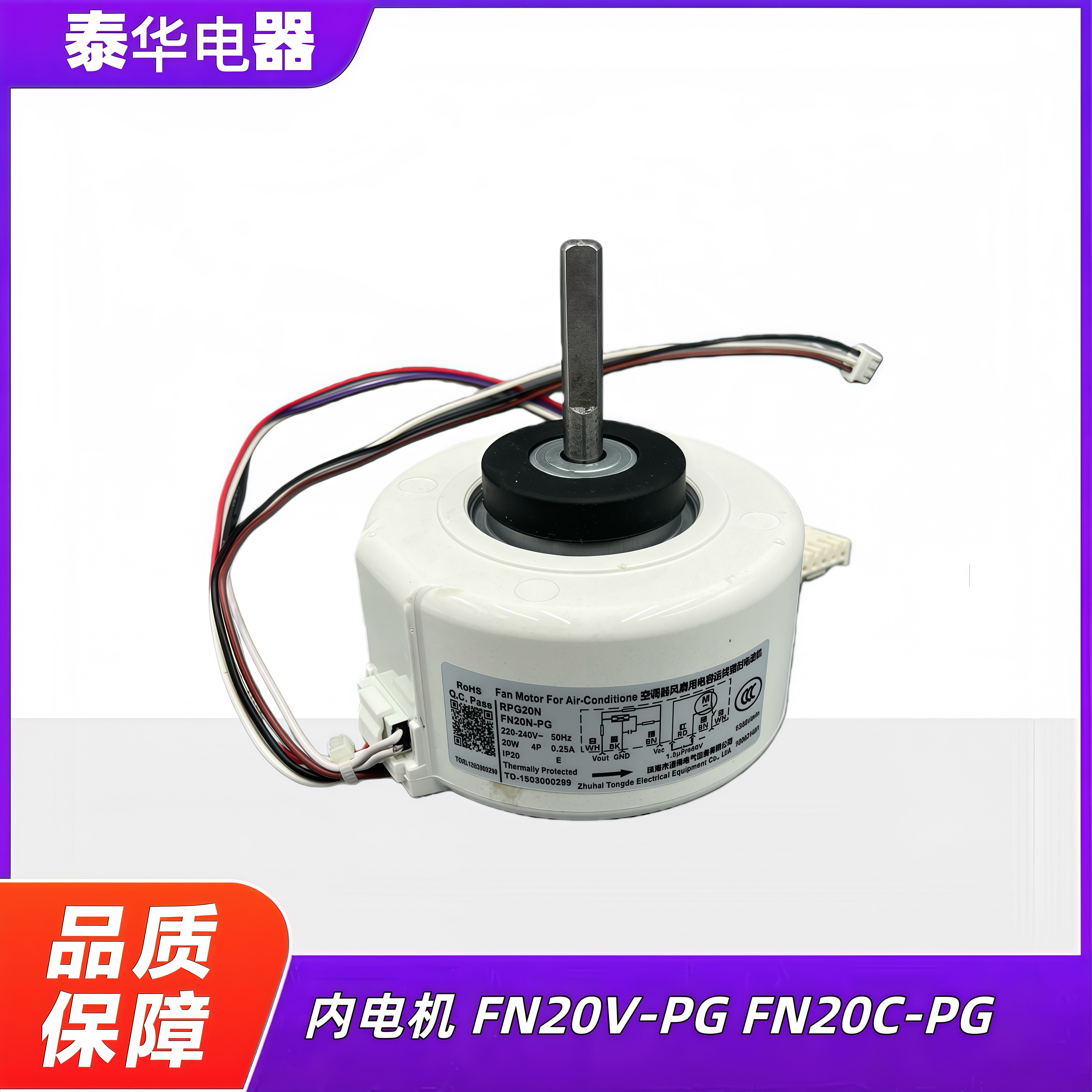 电机格力空调内机FN20D-PG