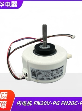 全新格力2匹绿满园内电机FN20V-PG FN20C-PG马达 YYR20-4A9-PG
