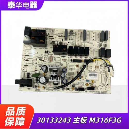 柜机内机电脑板30133243