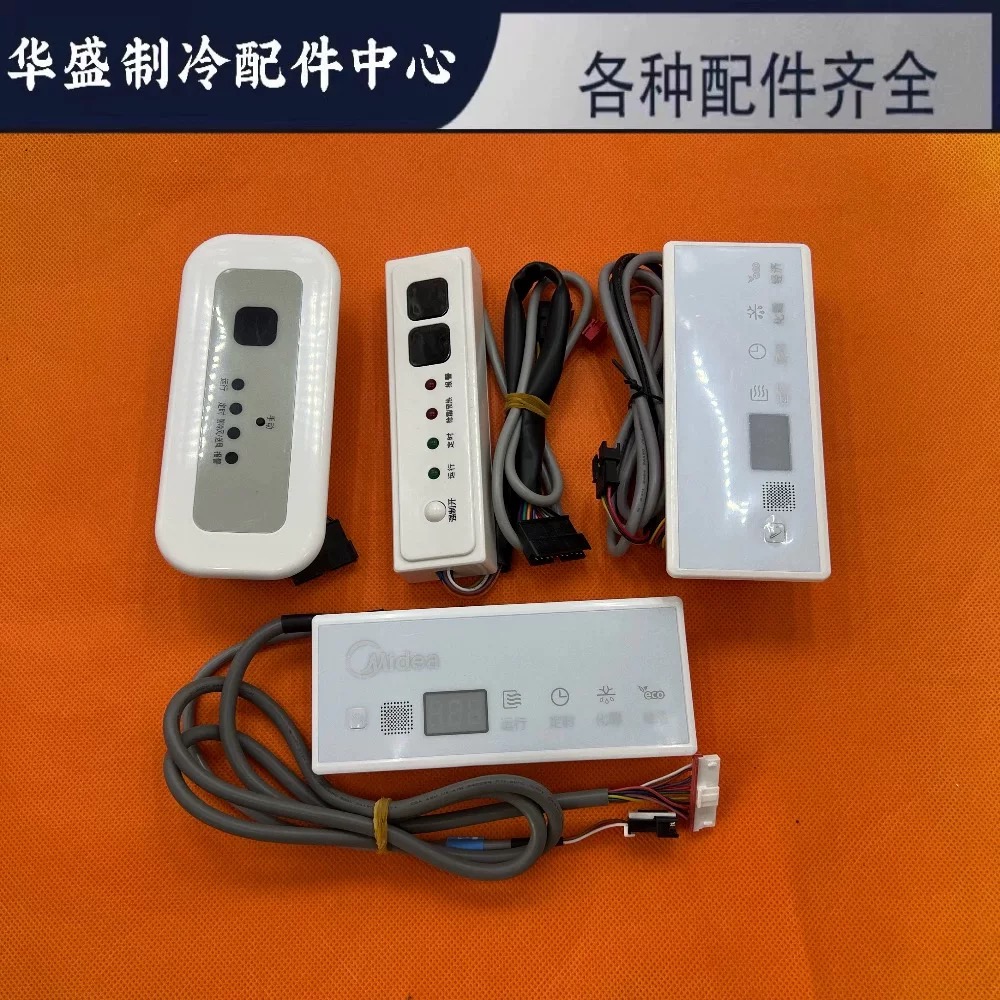 一拖一接收器接收板美的XSH-02A