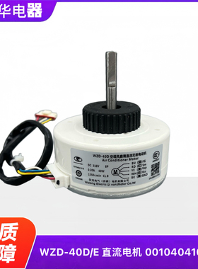 适用海尔空调直流电机RD-310-40-8H ZWK465A00411反转0010404101B