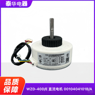 ZWK465A00411反转0010404101B 310 适用海尔空调直流电机RD