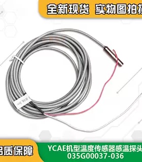 YORK约克空调传感器 水冷模块机温度探头 YCAE YMAC进出水感温包