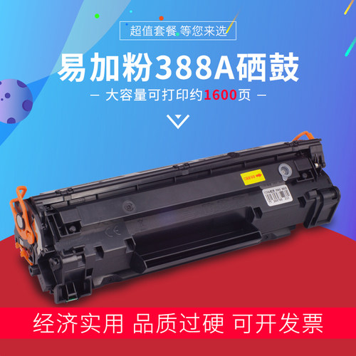 适用惠普m1136硒鼓CC388A HP1108 p1106 1007 1008 m1213nf m126a