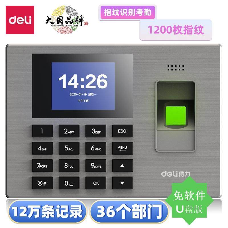 指纹识别考勤机14060大容量无膜光学快速处理高性能灵敏U盘导数据