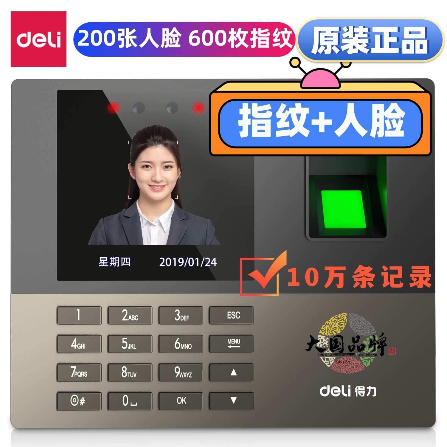 得力人脸指纹识别考勤机企业微信联网小程序导数据手机远程打卡机