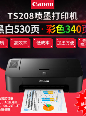 佳能TS208小型打印机家用A4彩色