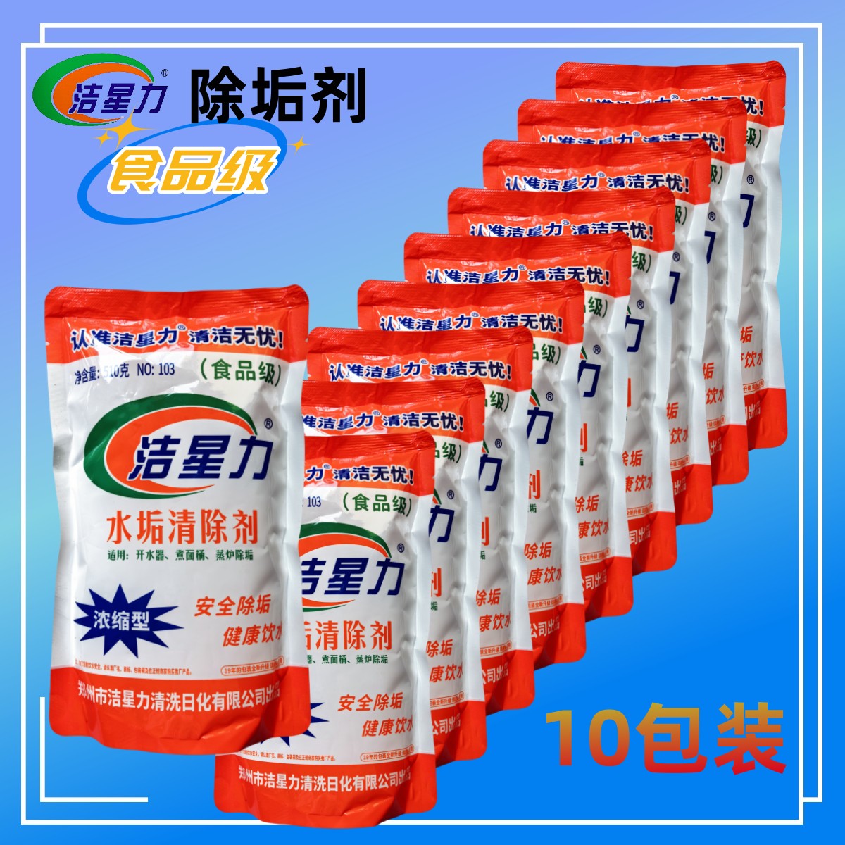 除垢剂热水器清洗食品级电水壶
