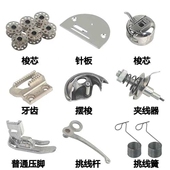 敦煌马头熊猫鹿牌南方无敌海鸥牌牡丹牌老式 缝纫机配件大全针板牙