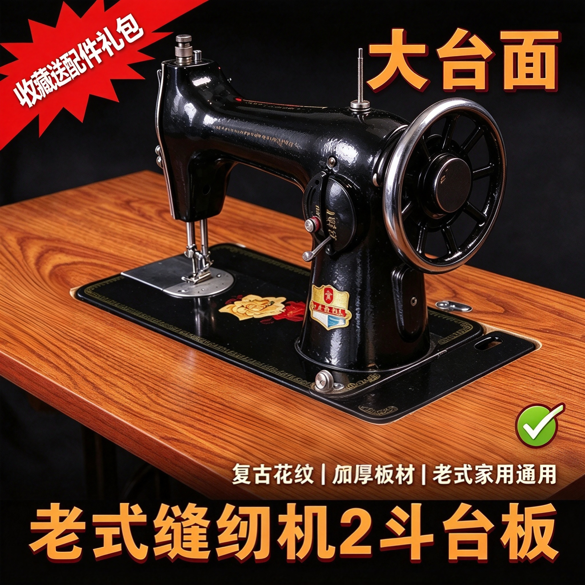 重庆孔雀红岩标准牌老式缝纫机台板面板配件脚踏实木家用桌面实板