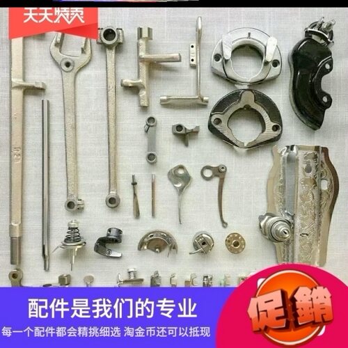 老式蝴蝶牌缝纫机配件大全元尾螺丝压脚杆牛角针距扳手台板荷叶轴 - 封面