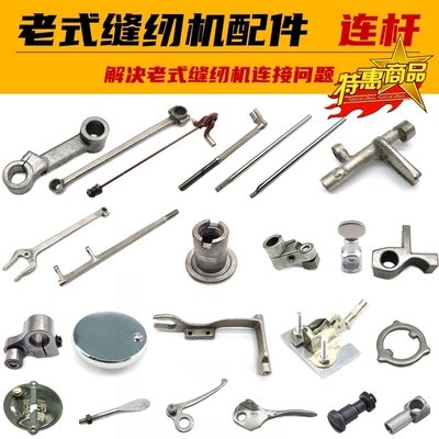 上海老式缝纫机蜜蜂牌家用配件