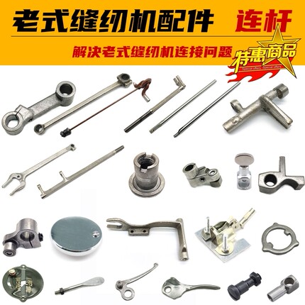 上海老式缝纫机蜜蜂牌家用配件大全小连杆针杆T3摆轴压脚杆牙叉