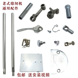 老式缝纫机配件小连杆针杆压脚扳手压脚杆线勾挑线杆螺丝零件大全