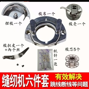 送布牙上海牌牡丹家用机仙女牌缝纫机带台式老式锁芯牛皮红岩牌