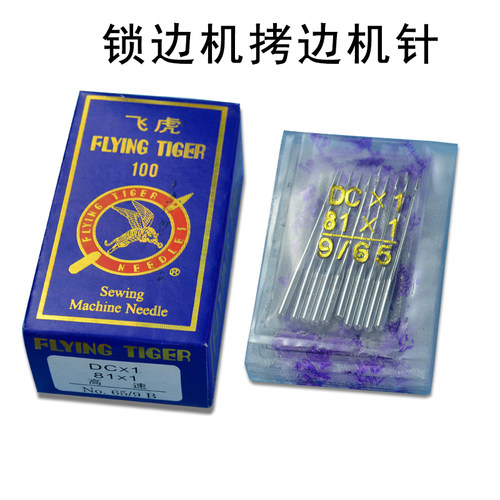 锁边机针码边机针包缝机机针