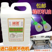 缝纫机油大桶专用机油润滑油工业电脑平车衣车油白油家用桶装 油