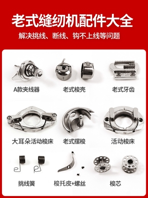燕牌老式缝纫机配件大全