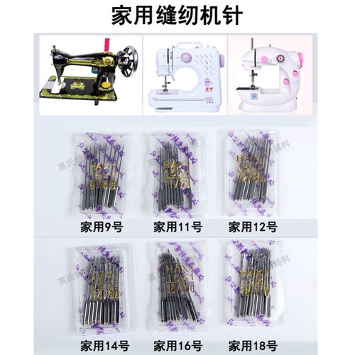芳华505a家用缝纫机针真善美