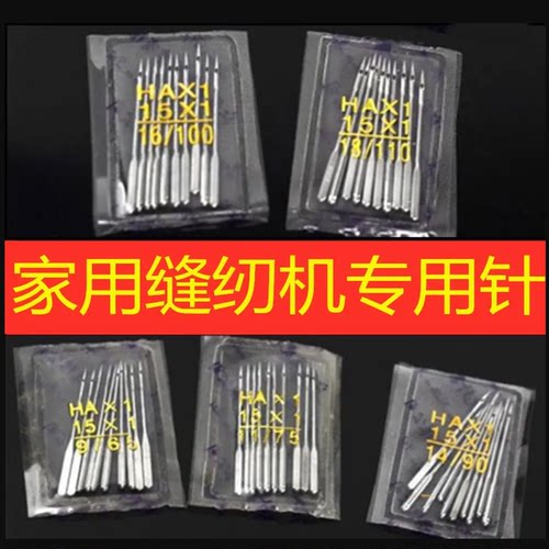 老式脚踏缝纫配件大全机针