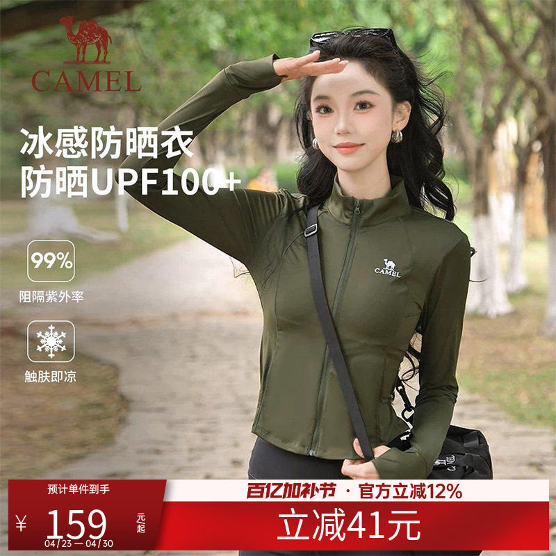 骆驼女装茶花冰丝防晒衣修身短款2026夏季立领运动外套透气防晒服